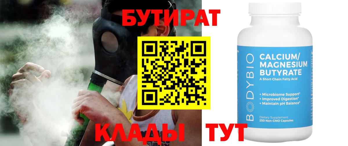 БУТИРАТ BDO Сегежа