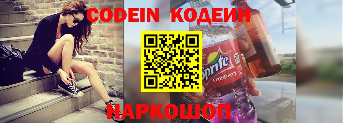 Сегежа  Кодеин Purple Drank  Вход с VPN  Codein напиток Lean (лин) 
