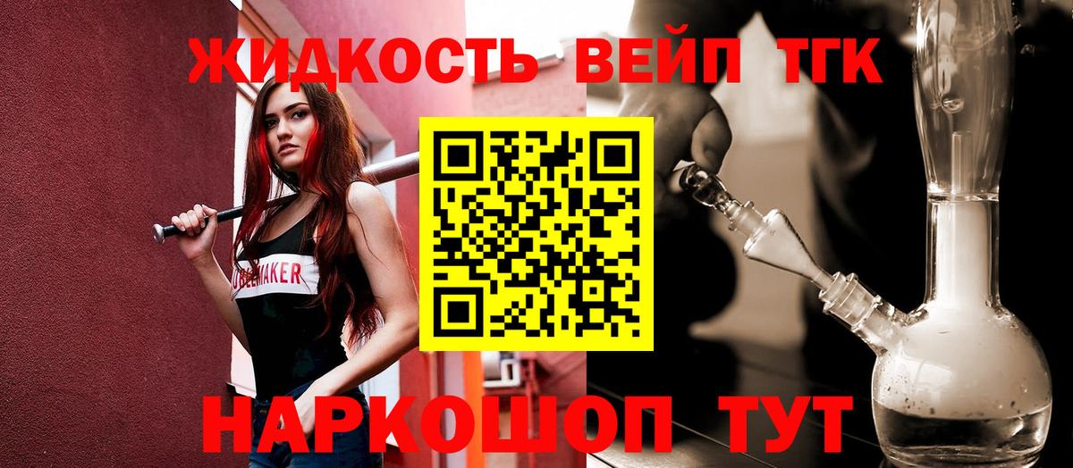 Дистиллят ТГК жижа  ТГК вейп с тгк  Вход с VPN  Сегежа 